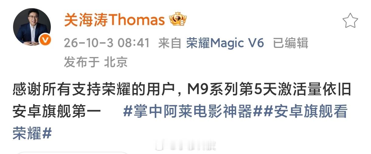 荣耀官宣magic9系列销量为安卓旗舰第一，既然超过了小米18Pro系列，说明应