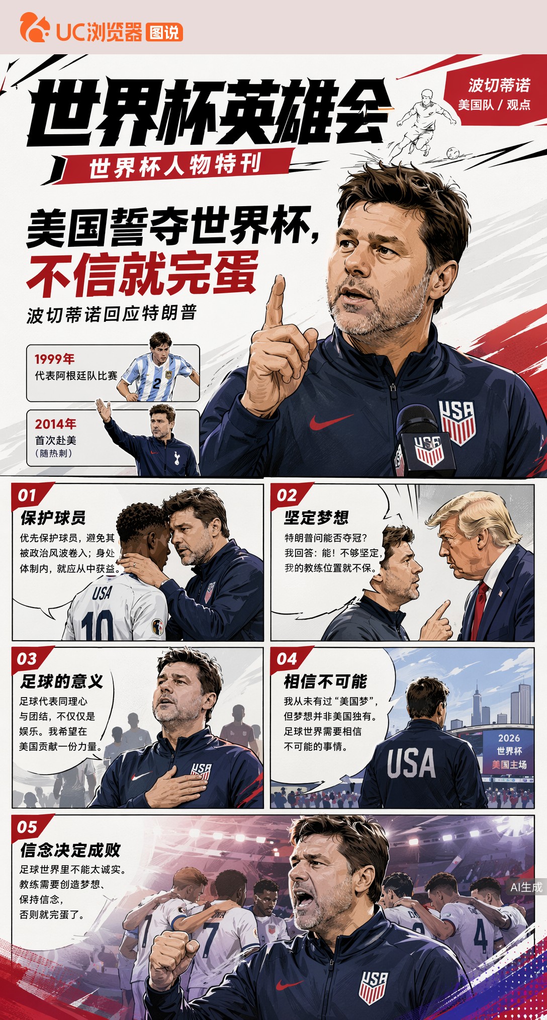 波切蒂诺回应特朗普：美国誓夺世界杯，不信就完蛋
