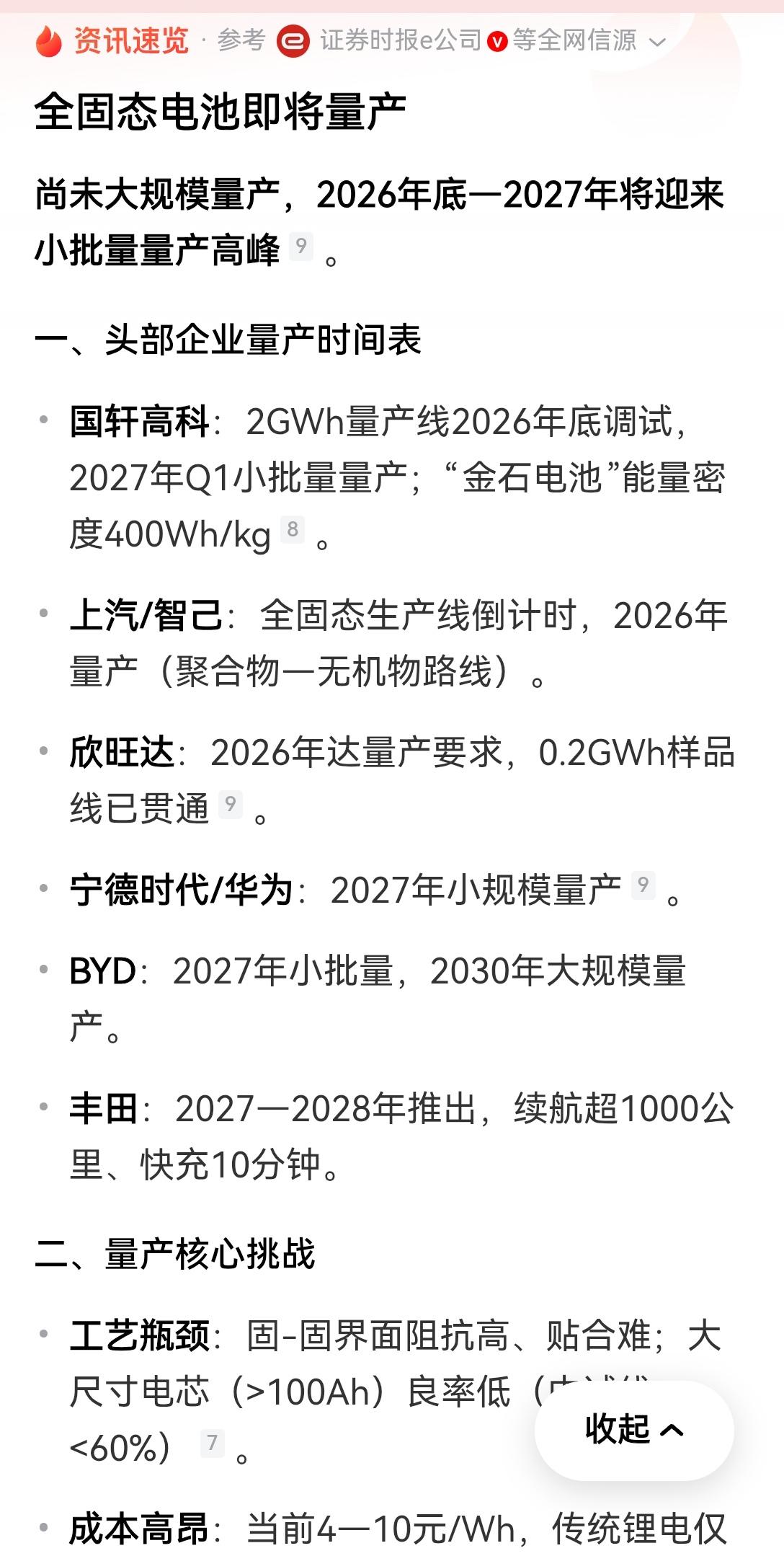 【全固态电池量产之后，对现阶段相关产业的冲击：液态的电池都慌了吗？】全固态电池真