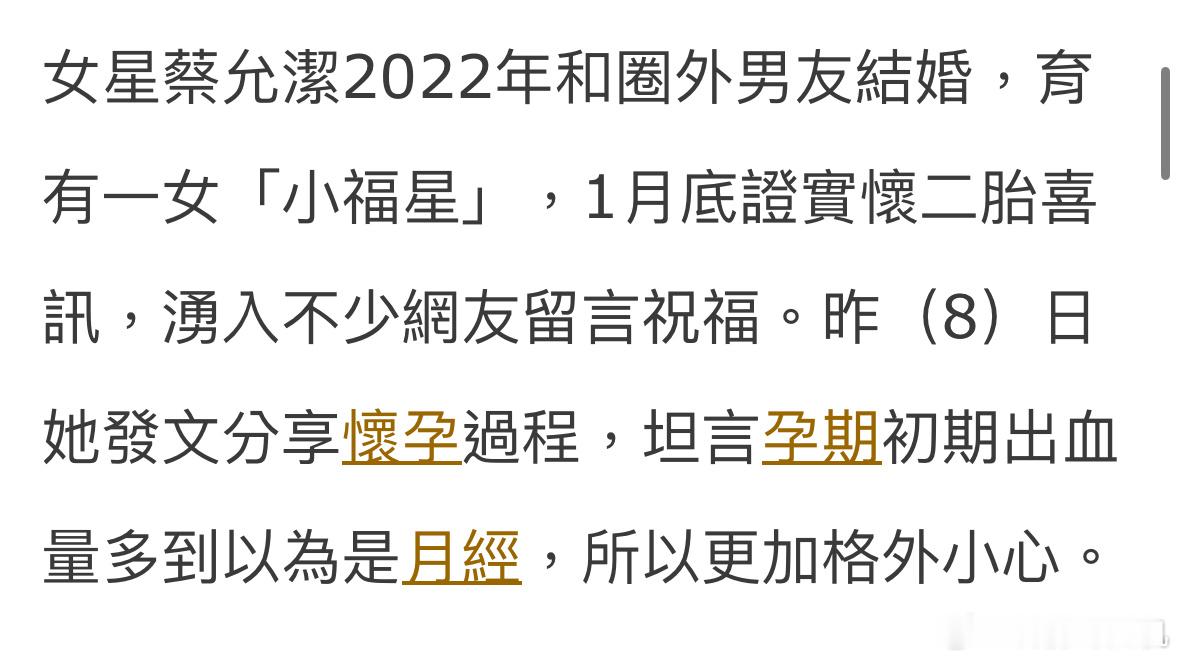 蔡允洁1月证明怀二胎，近日发文坦言跟怀第一胎差很多，孕初期出血量巨多