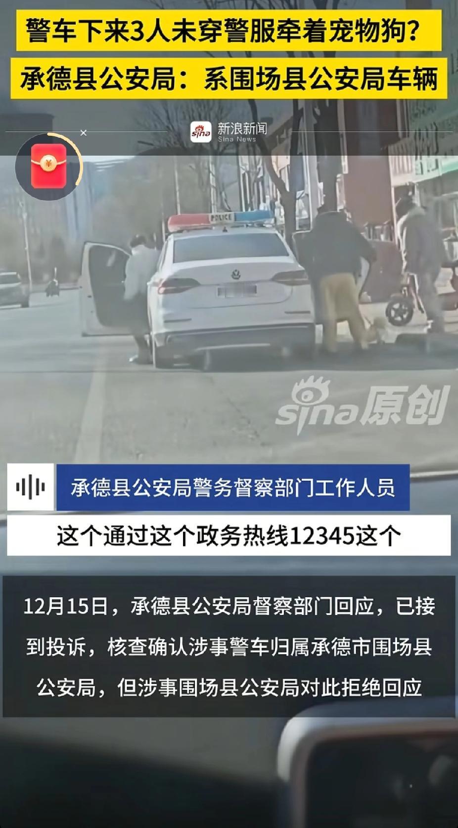 警车又成“私车”？承德围场警方刚通报，时某就因违规用公务车“饭碗不保”！连张书