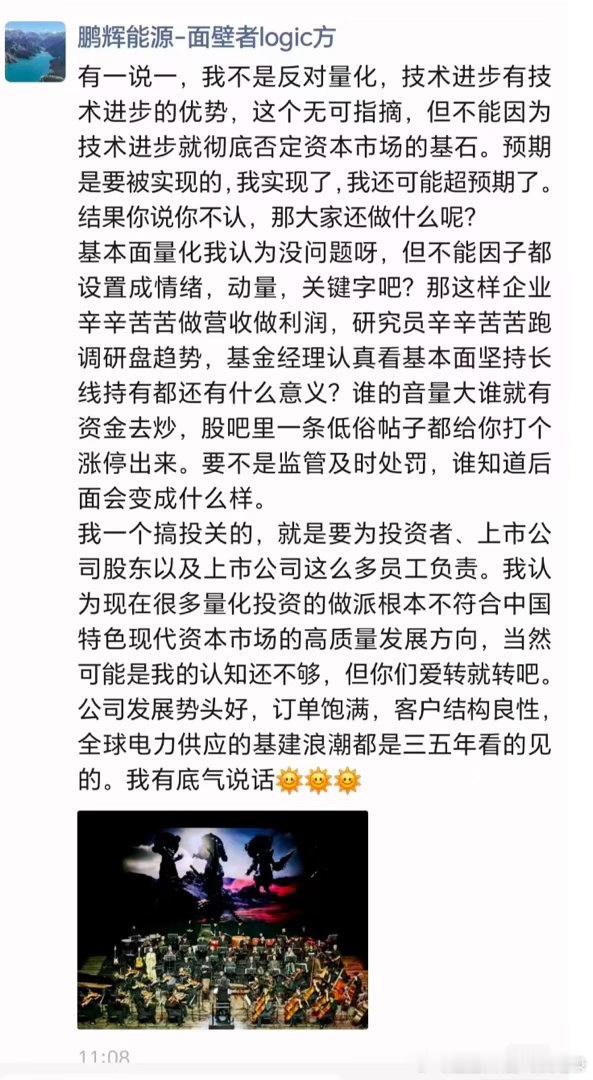 鹏辉能源的董秘发文痛斥量化，看来不止我们散户看不惯