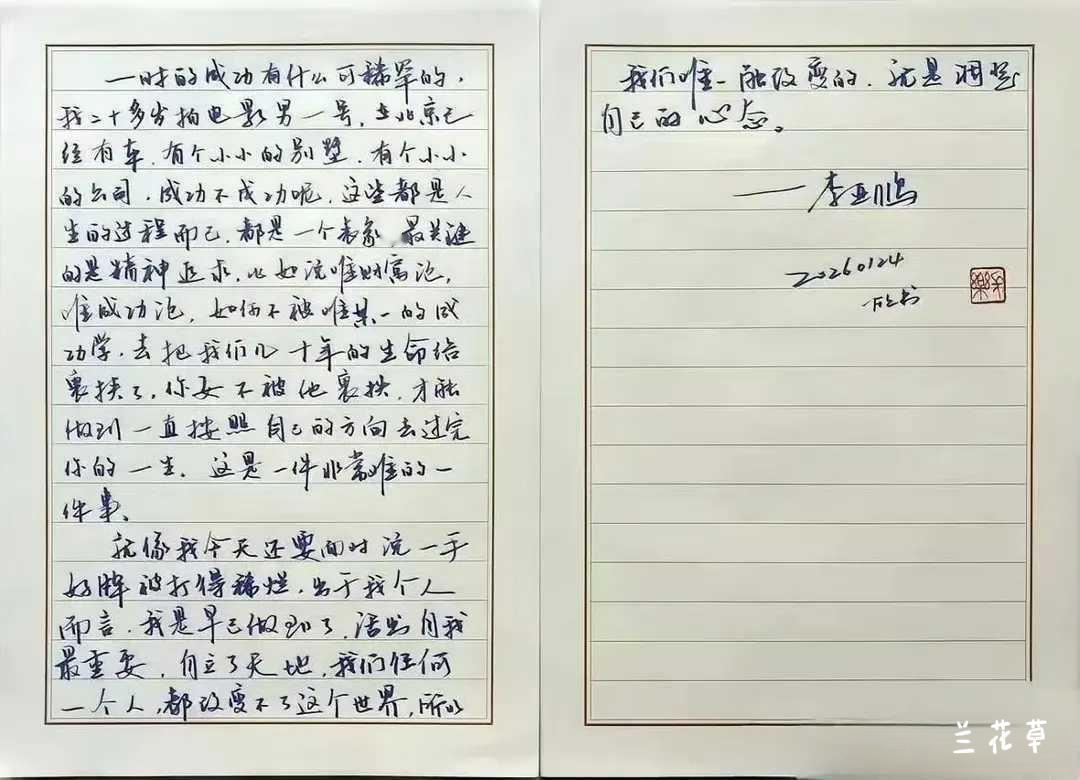 李亚鹏的字写得怎么样？看这字体，应该学过硬笔书法。大家评评看，他的字
