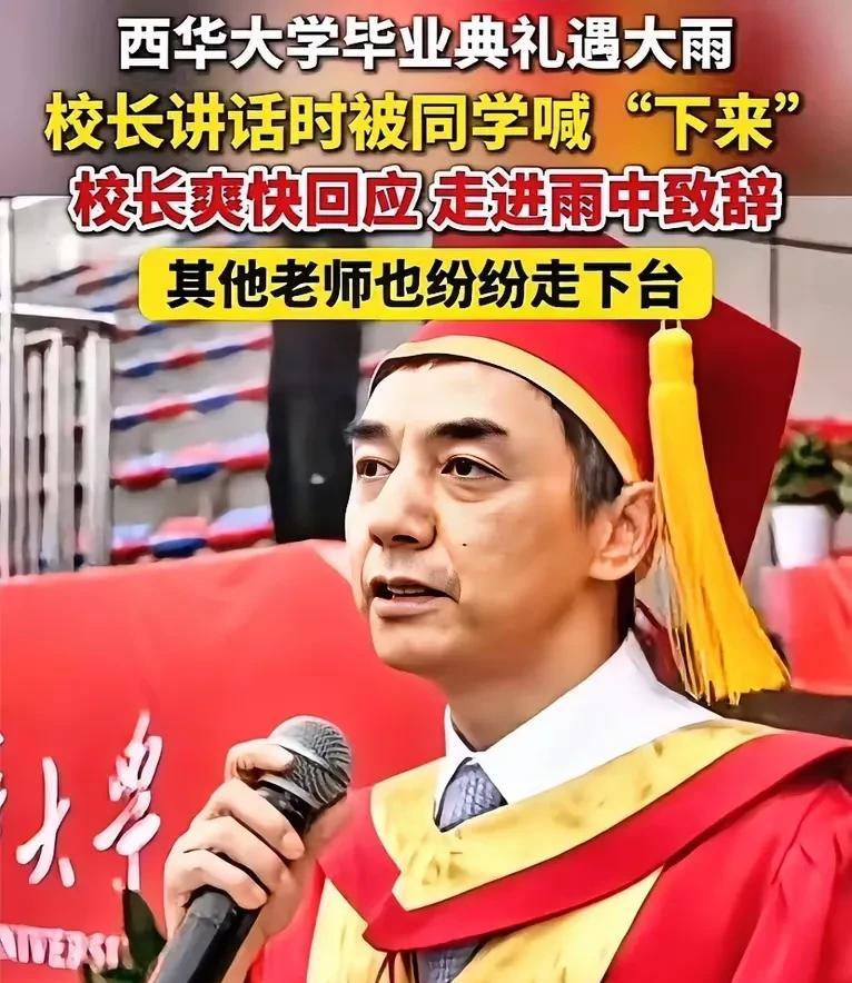 喊校长下来与学生一起淋雨，这事一旦发生，就会是个死结。这场突如其来的暴雨