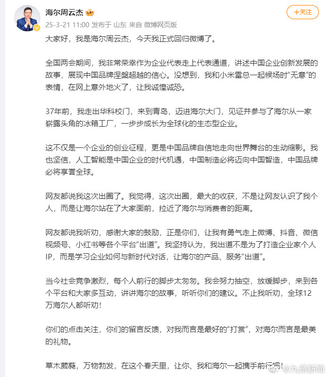 【#周云杰回应出圈#：最大的收获不是让网友认识我个人，而是让海尔站在了大家面前