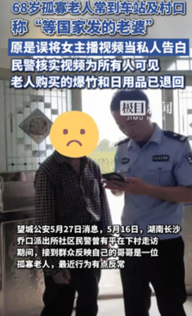 “笑不出来！”长沙，68岁老光棍经常在车站徘徊，对民警说：“我在等国家发的老婆”