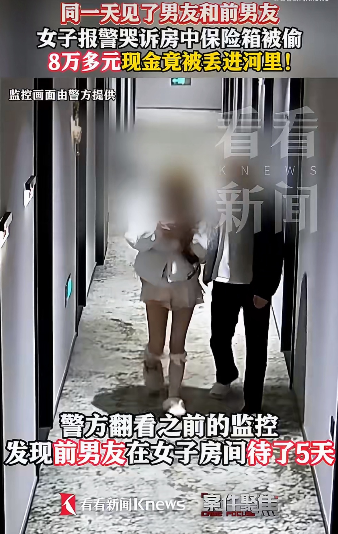 女子8万被偷不愿承认前男友来过难绷，有男朋友了，还和前男友同住了5天