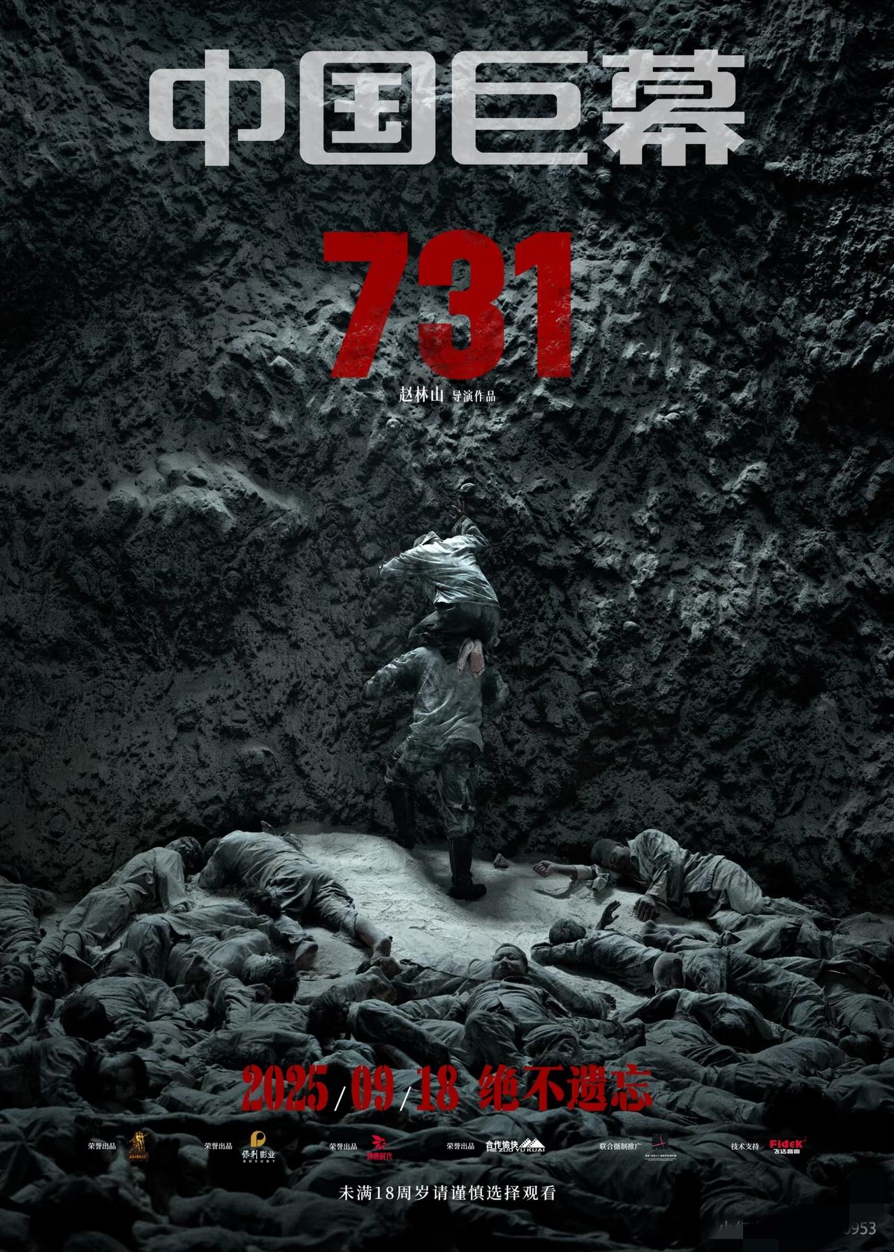 向70亿元票房发起冲刺？《731》片方又有新动作，官宣将为观众制作5个上映版本，