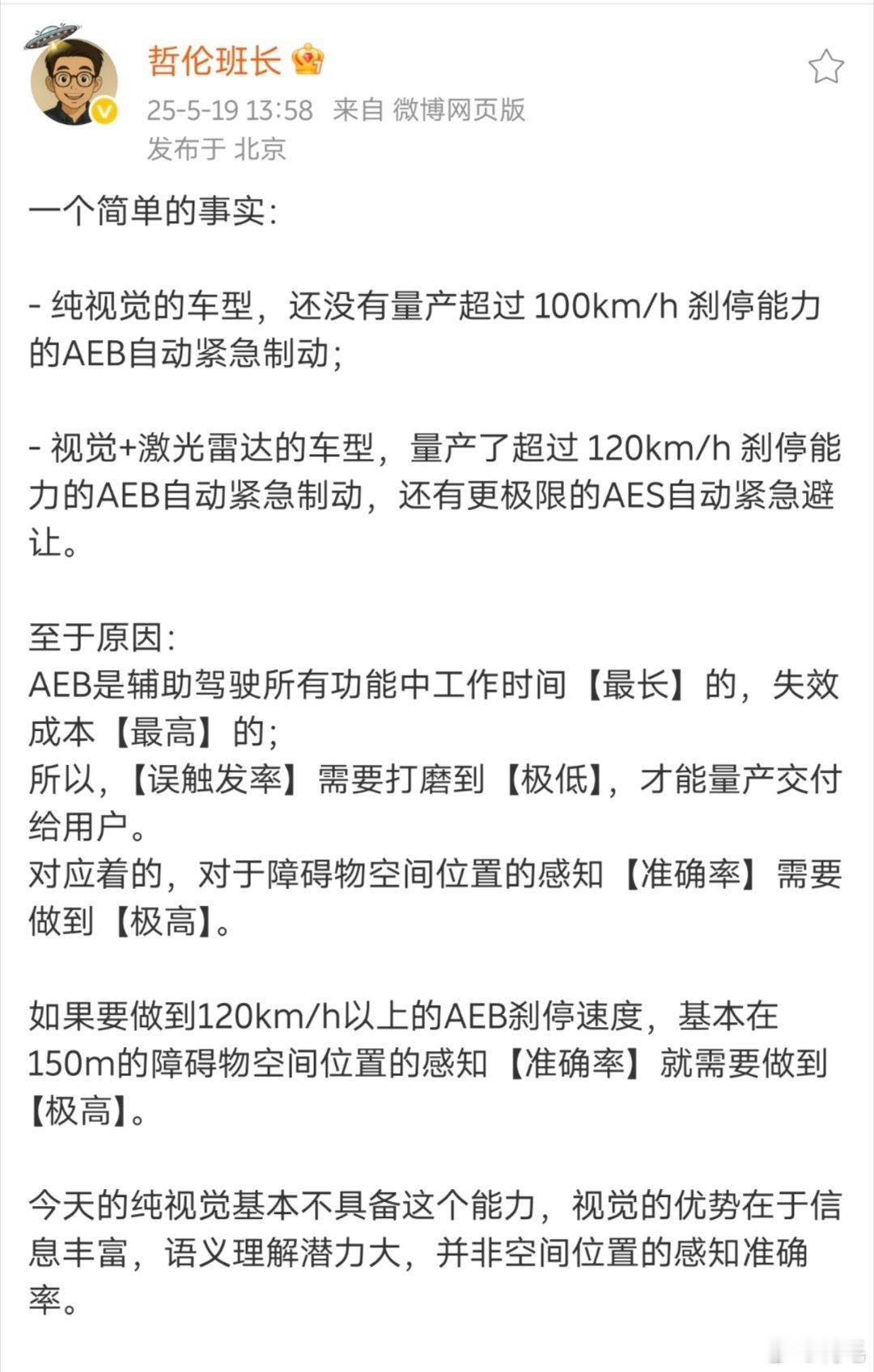 现状：❶纯视觉车型量产AEB刹停能力未超100km/h；❷视觉+激光雷达车型量产