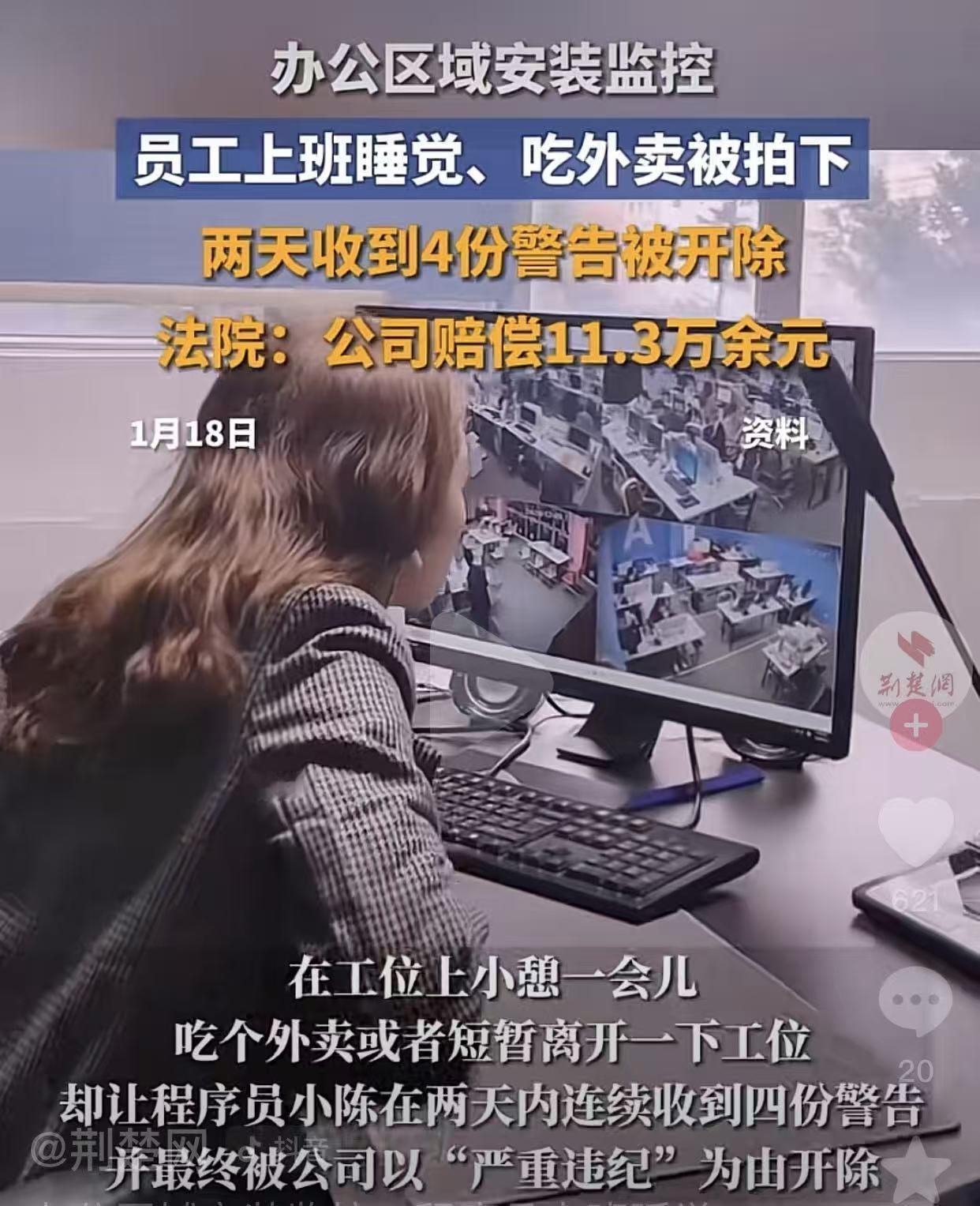 上海一女程序员项目撤项后被公司安排到宝山办公基地参加培训，公司通过监控进行考勤管