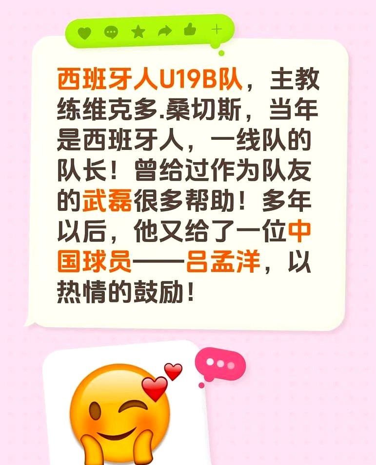 训练场人都走光了，前队长桑切斯单独把中国小将吕孟洋留了下来。他拍了拍这孩子的肩膀说，你让我想起了当年