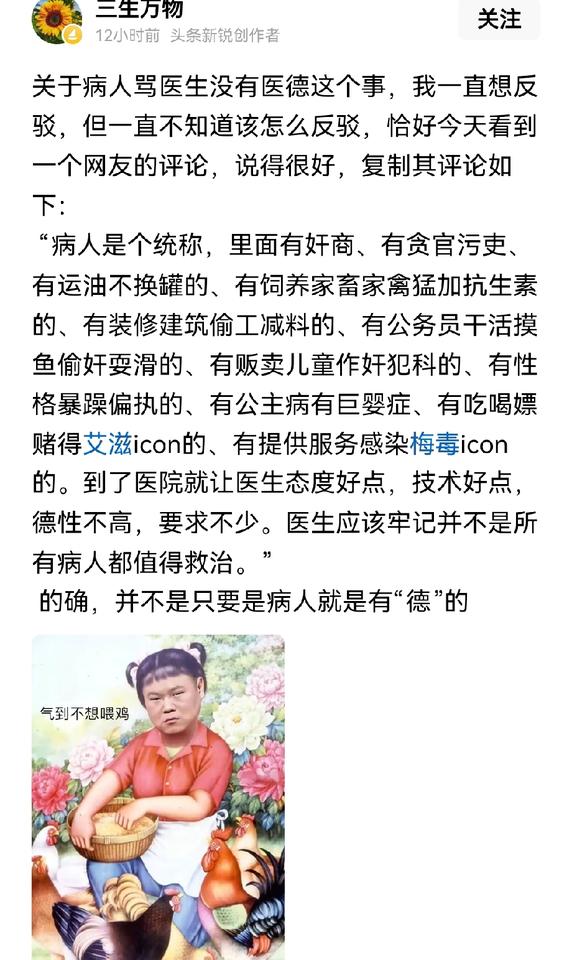 你们不能责怪医生没有医德，因为“并不是所有的病人都值得治疗”！“病人里有地