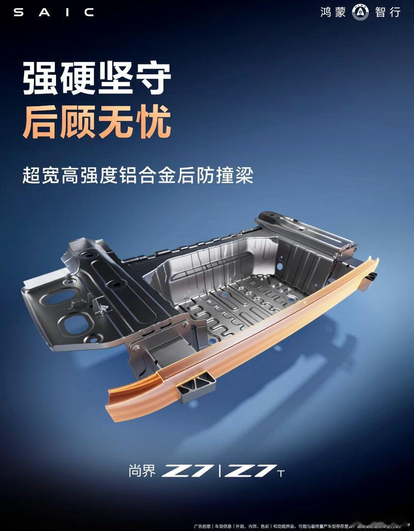 看完这组图，直接被尚界Z7/Z7T的安全堆料惊到了！这才是真·硬核车身架构👇✅