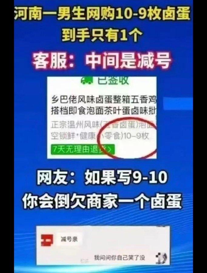 真的被这家商家的文字游戏气笑了。河南一名大学生花3块6网购卤蛋，商品标题清