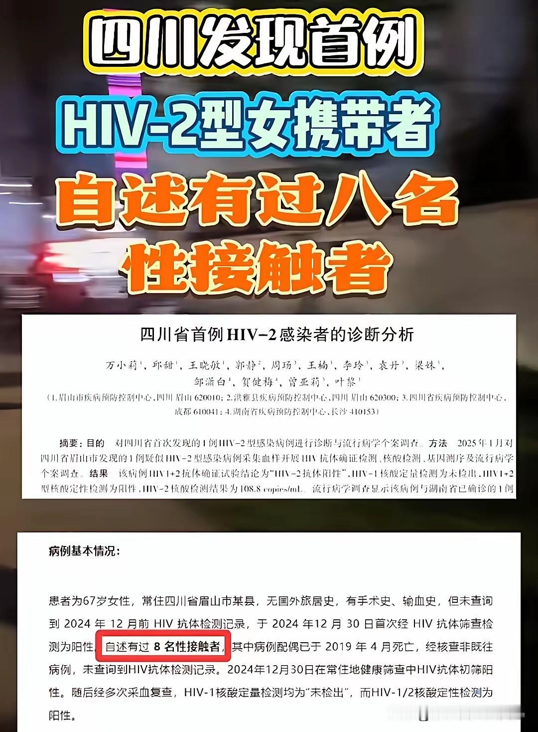 都一把年纪了，还这么不自爱。67岁老奶奶被检测出是HIV-2携带者，生活作风不