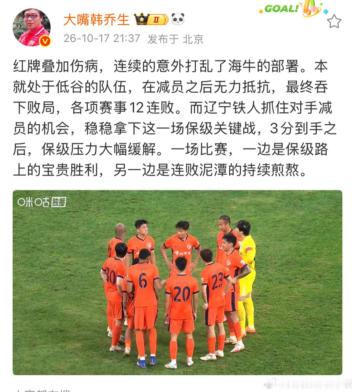 韩乔生谈青岛海牛VS辽宁铁人韩乔生谈青岛海牛0比4辽宁铁人韩乔生点评这场对决：红