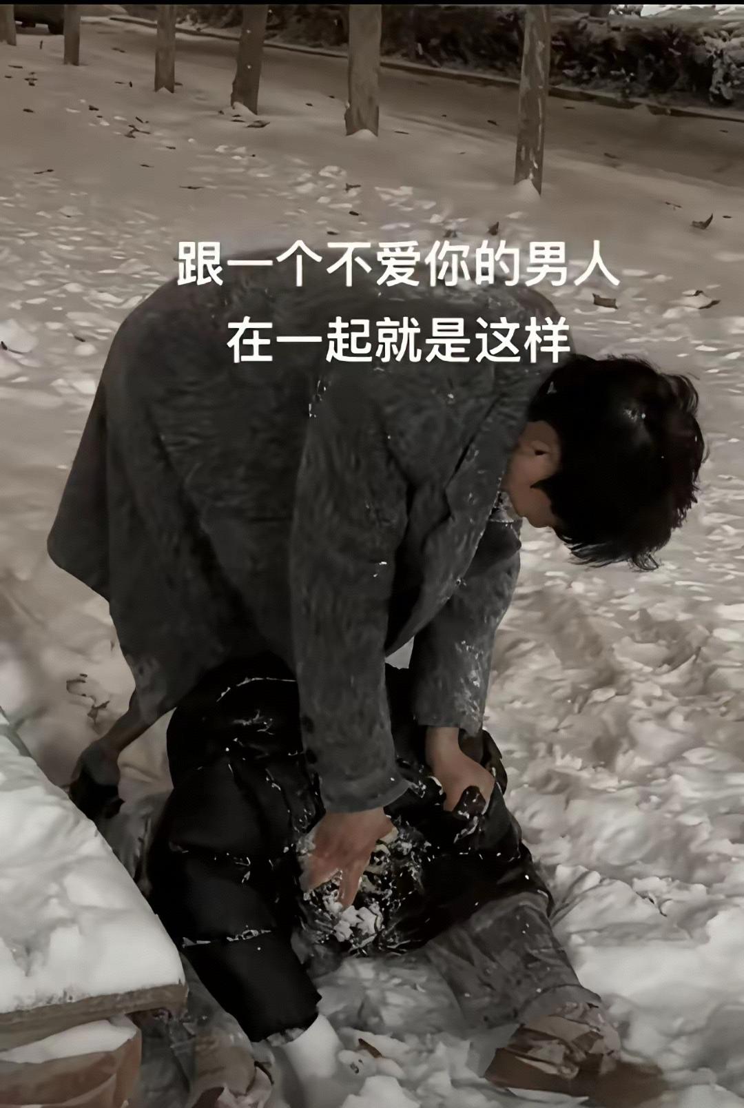 雪地里的一幕，直接戳穿了感情最残忍的真相！女生满心欢喜陪男友玩雪，本是情侣