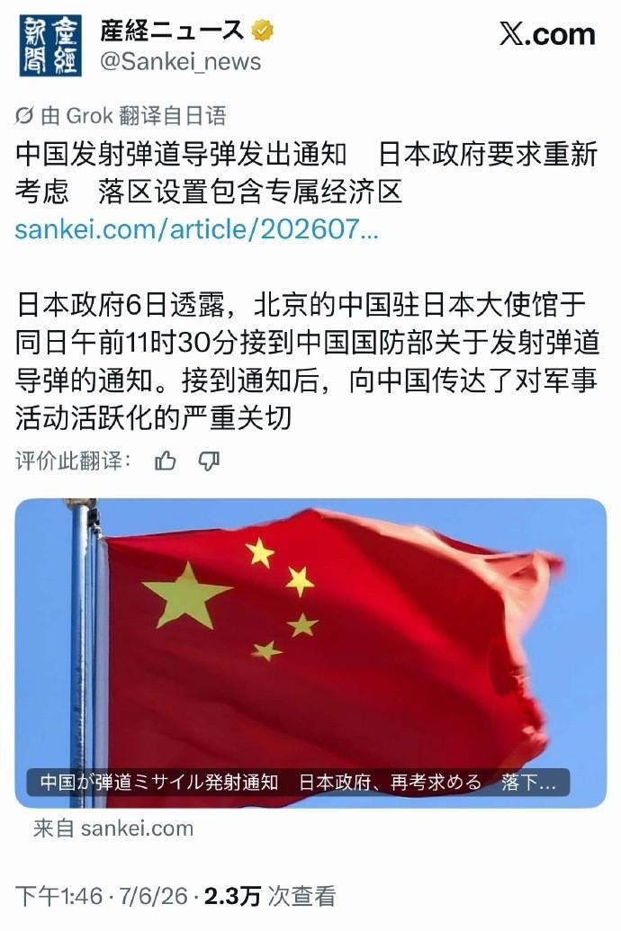 哇！日本，已经开始哈气了！说咱们没有提前通知......谁说我们没提前通知？