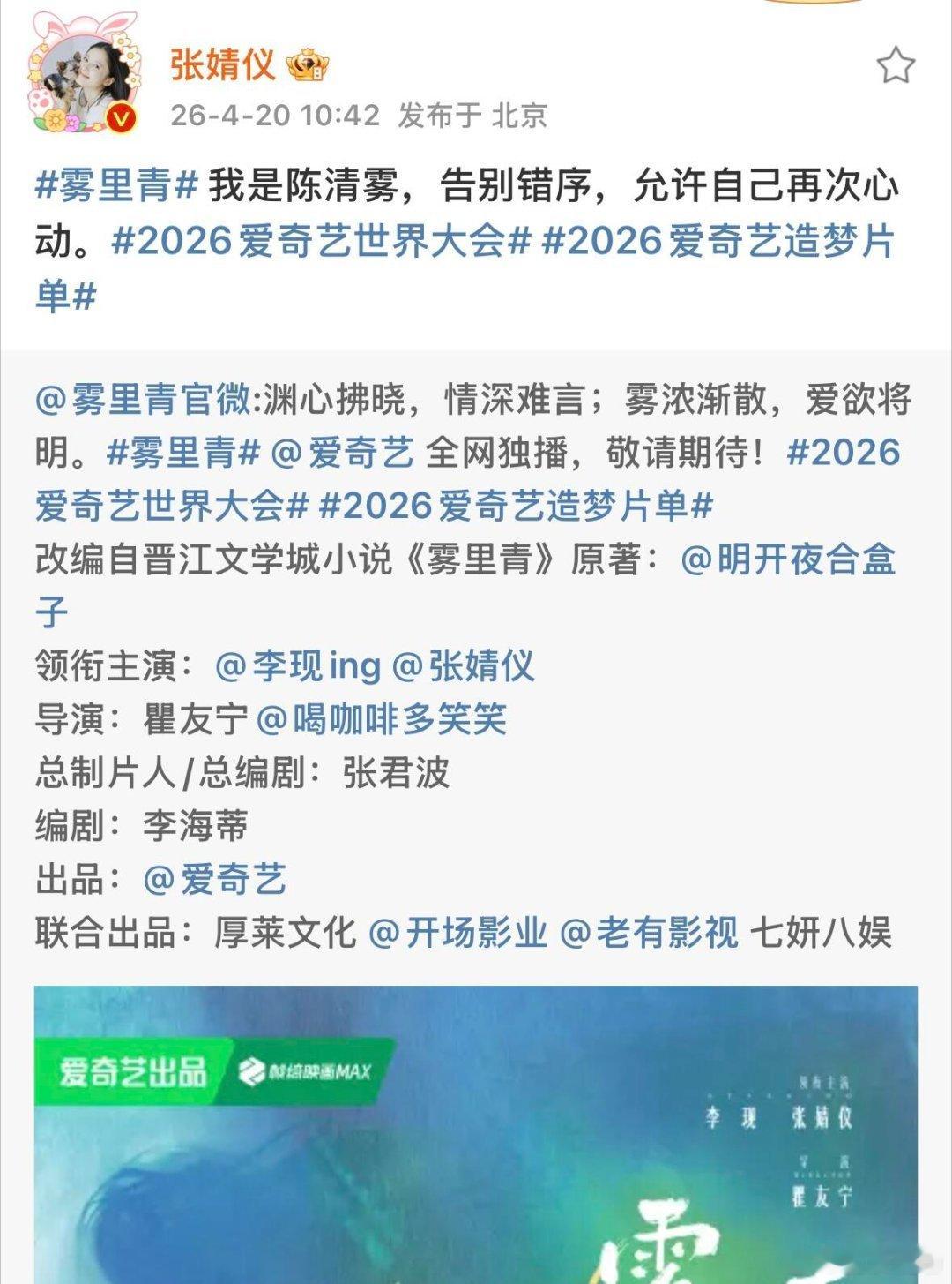 张婧仪雾里青官宣👏期待女神陈清雾张婧仪全肯定，投资回报率这么高的演员值得所有好