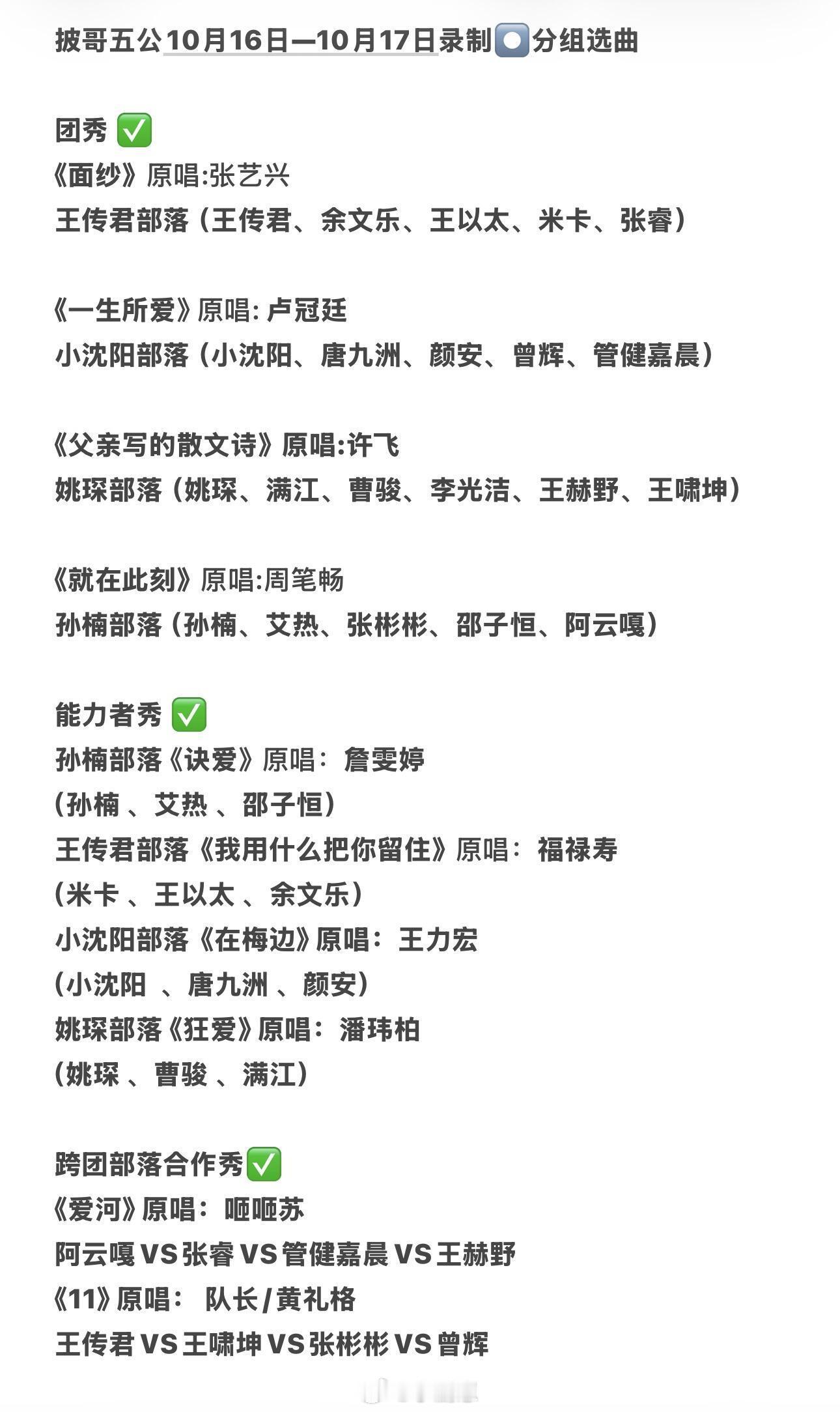披荆斩棘披荆斩棘的哥哥五公两天录制分配⏺️披荆斩棘的哥哥五公两天录制分配