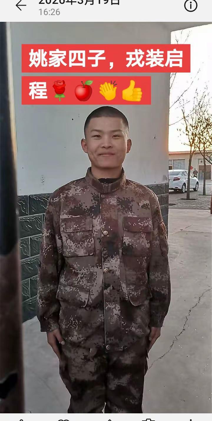 光荣入伍姚家好儿男@姚家第二代军人，父辈转业守家，儿辈入伍为国！为弟弟和儿子点赞