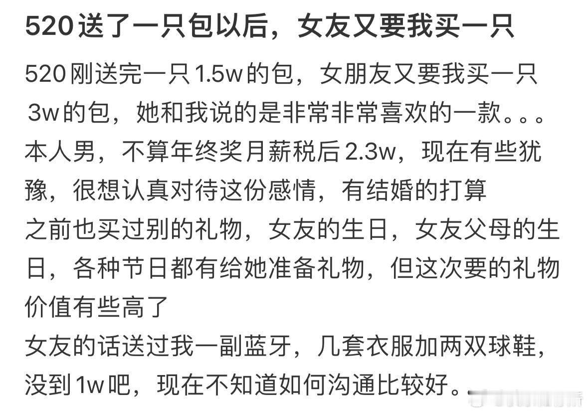 520送了一只包以后，女友又要我买一只​​​