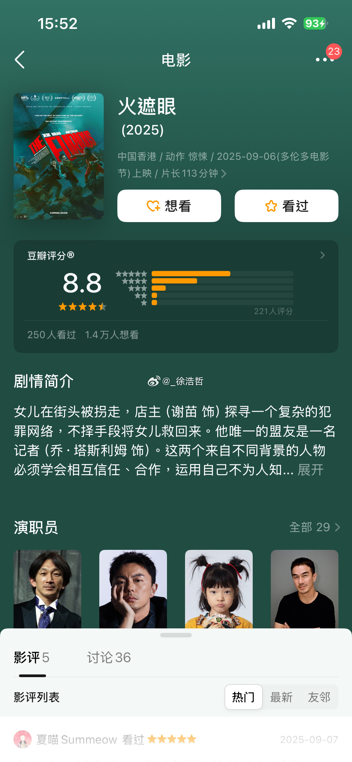 卧槽卧槽卧槽怎么开分那么快那么高电影火遮眼