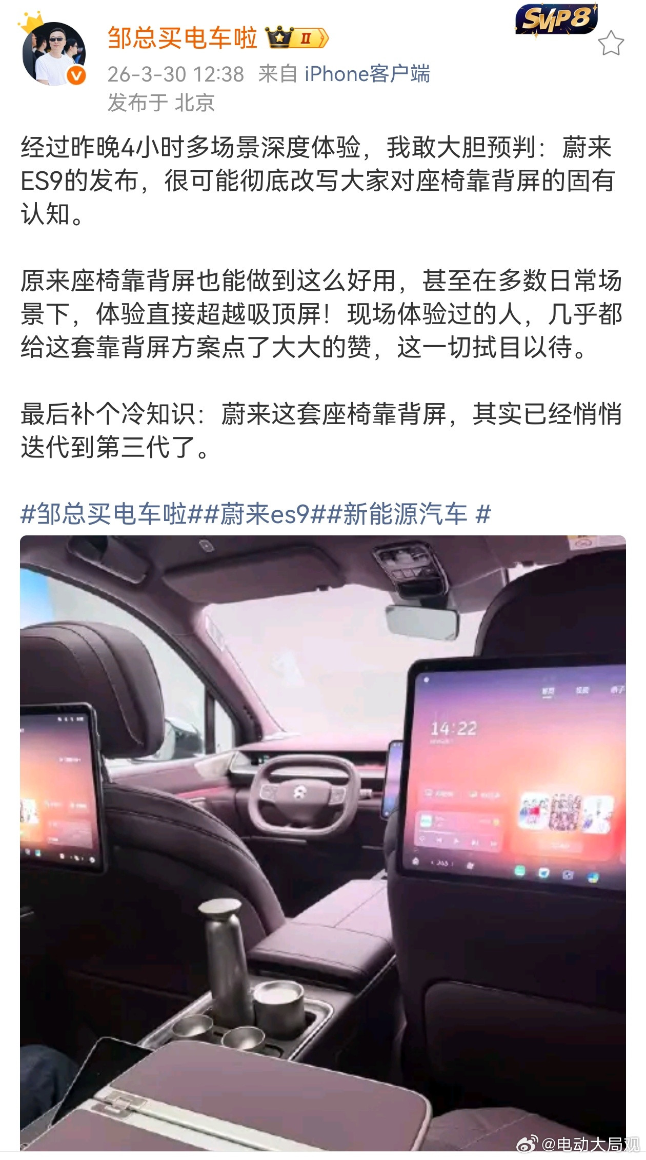 如果条件允许谁不想一人一块私享屏呢大家早已受够了千篇一律的抬头吸顶屏蔚来es9蔚