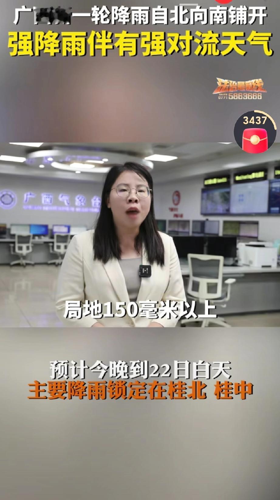 421日至23日，广西将有一次强降雨并伴有强对流天气过程，受高空槽低层切变线与弱