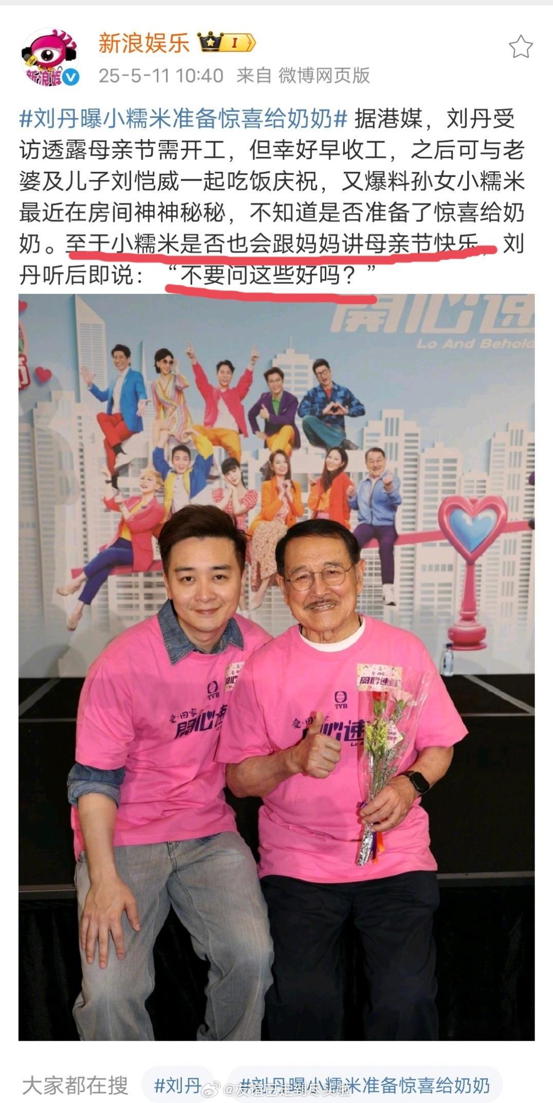 刘丹爆料小糯米最近躲在房间神神秘秘，可能是在准备给奶奶的母亲节礼物，有媒体问小糯