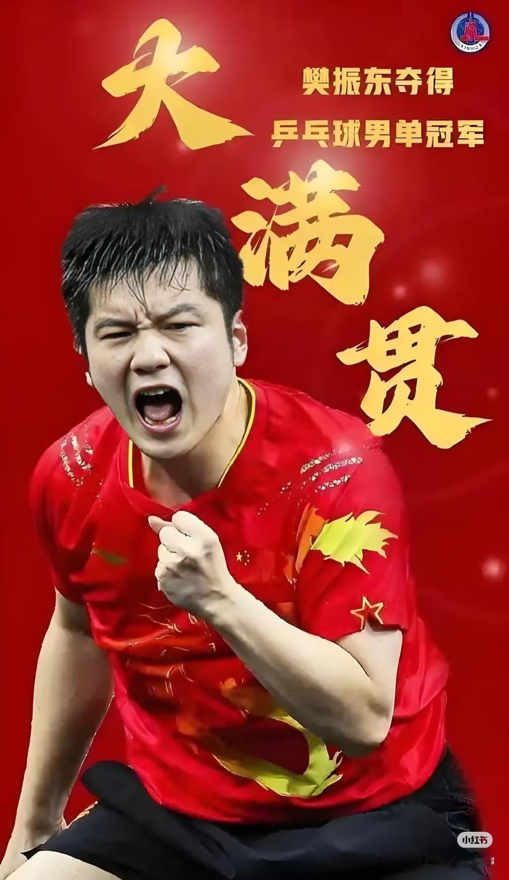 樊振东说，他以后再也不退出世界排名，不是因为成绩差，也不是因为不热爱，而是因为扛