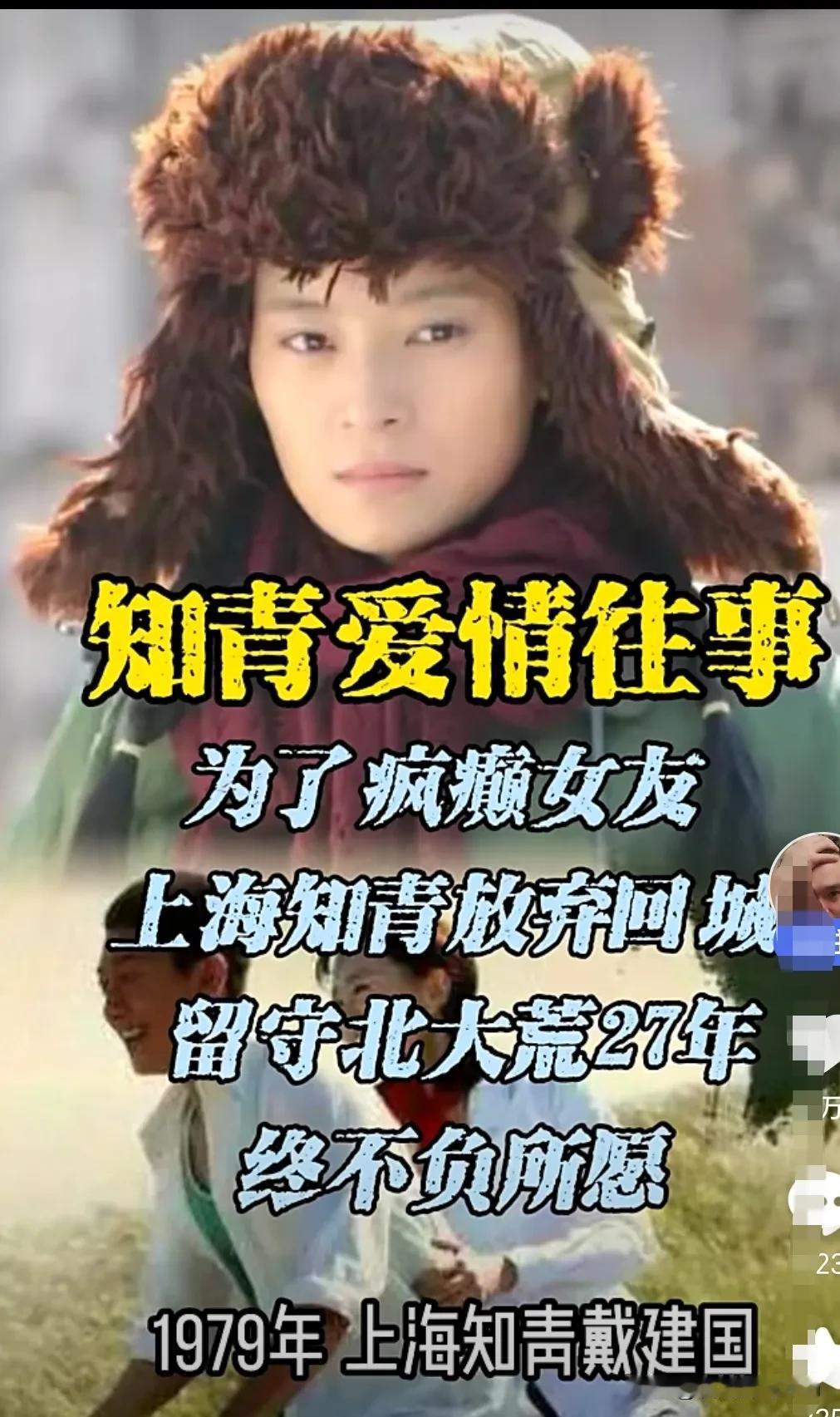 1979年，上海知青戴建国不顾反对娶了一农村女子，谁知娶回家当晚，妻子就大喊大叫