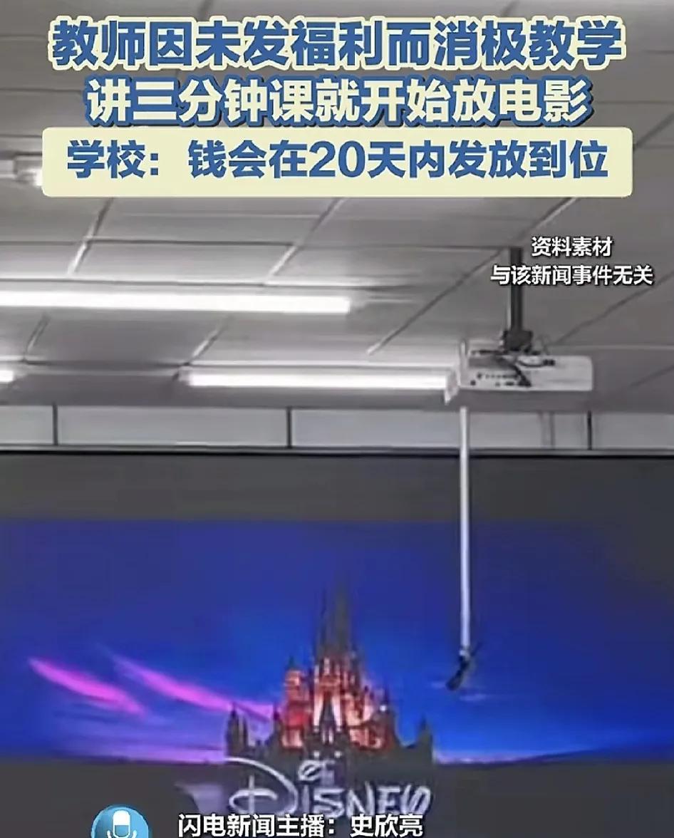 近日，江西一所中学被曝出因为学校老师的福利未按时发放，导致教师消极教学有学生家长