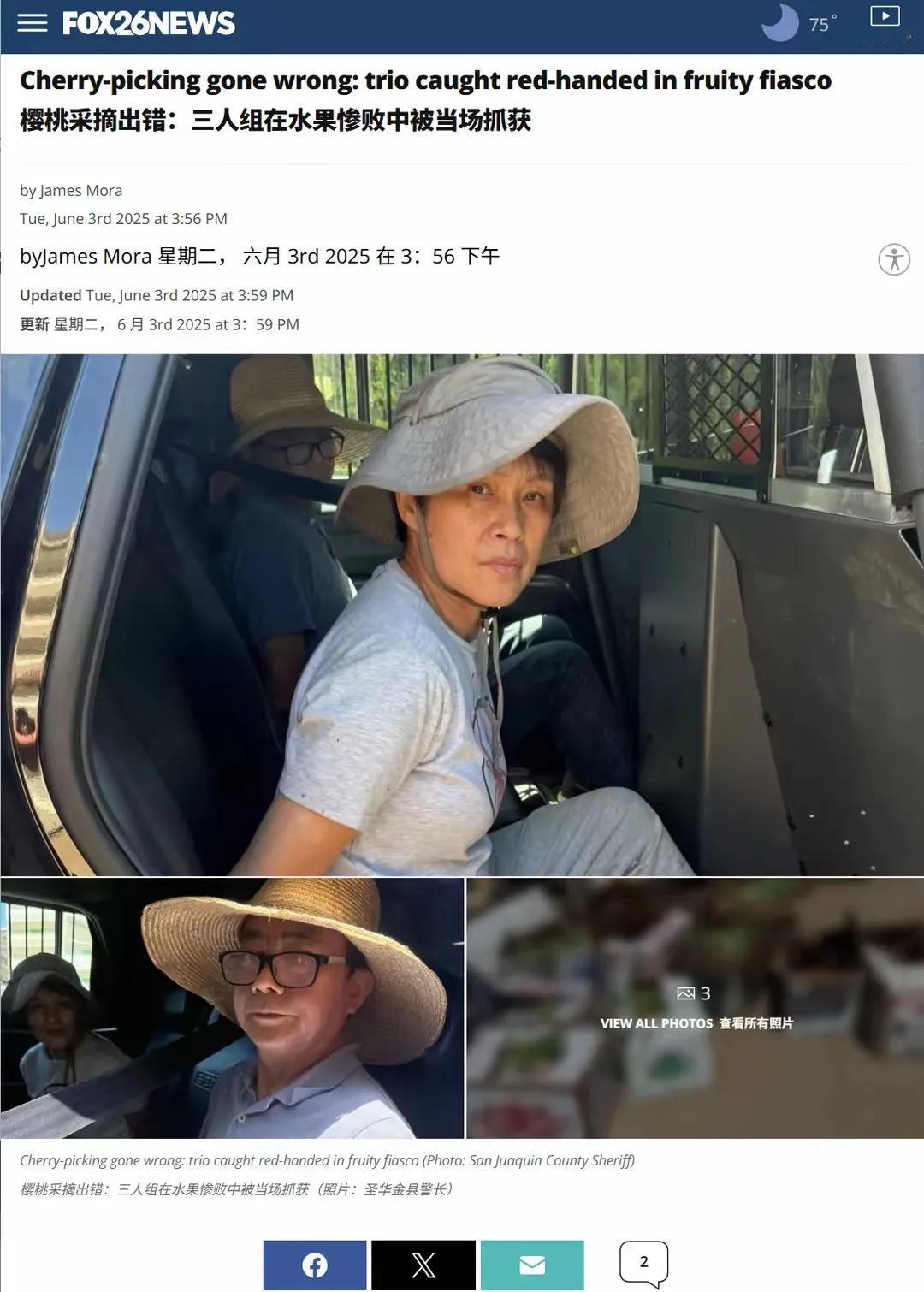 6月1日，美国加州两男一女3位华人因为在别人果园偷摘樱桃，被警方当场逮捕。