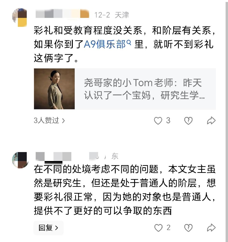 彩礼这个东西注定是在普通人中流行的，而且是普通人中中下生活水平那一拨……因为