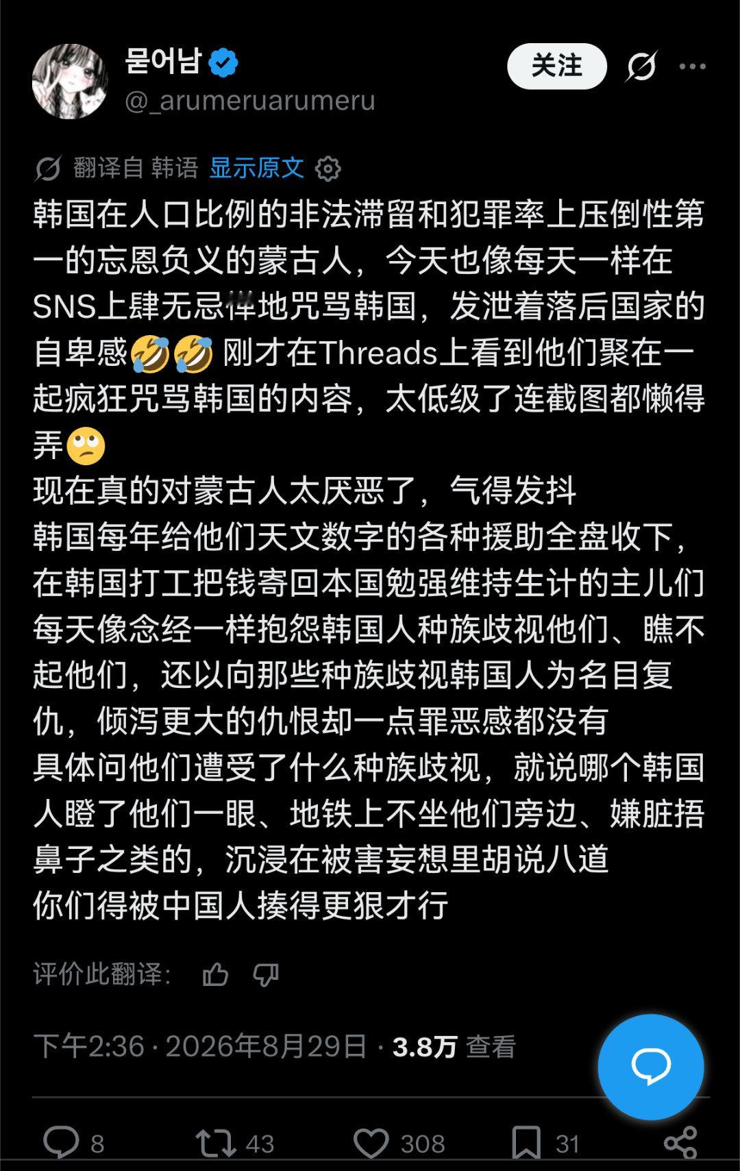 最近韩国人发现很多蒙古女人会用蒙语辱骂韩女，很多韩国网民表示“气得浑身发抖”​