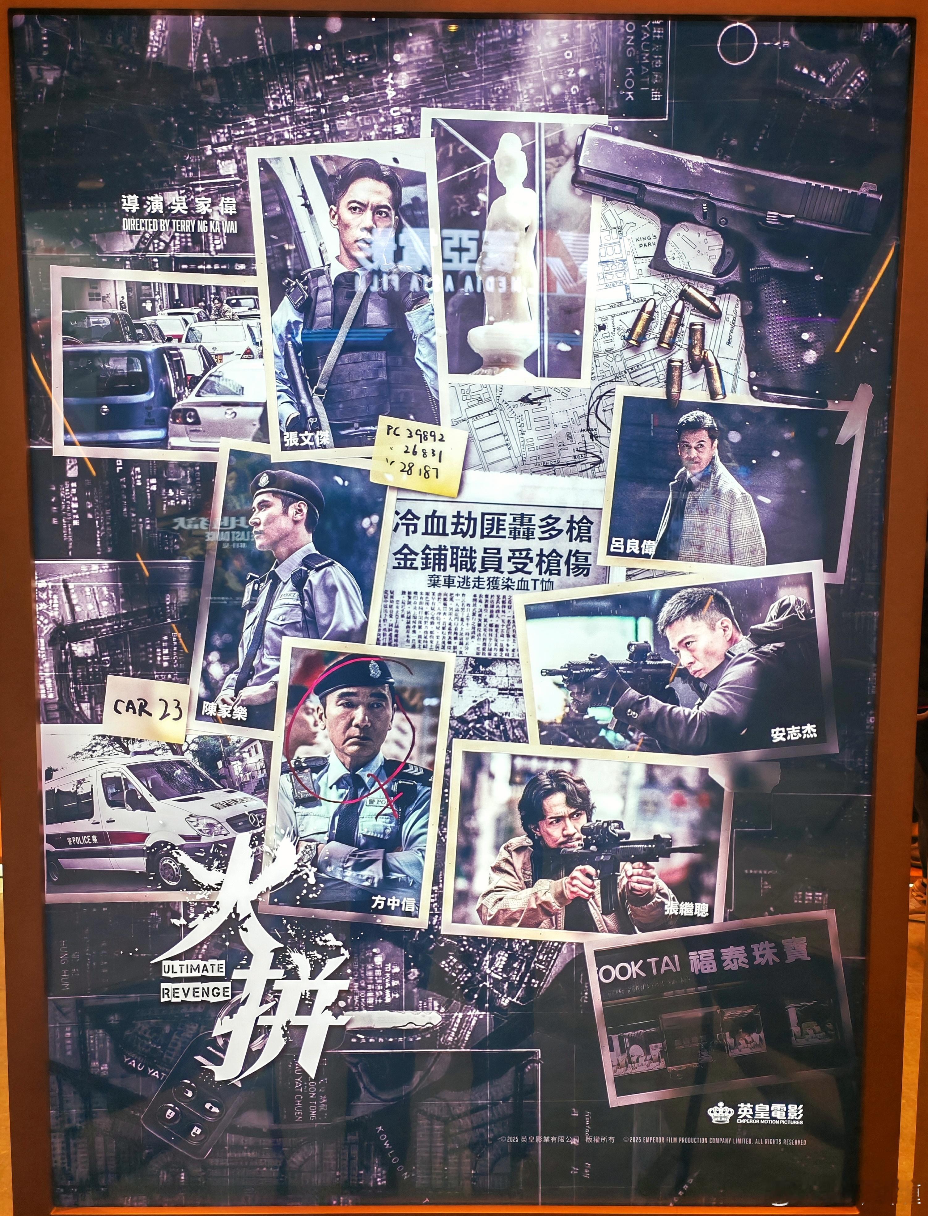 电影《火拼》（冲锋），英皇出品，预计今年上半年上映。吴家伟导演（扎职2，3），方