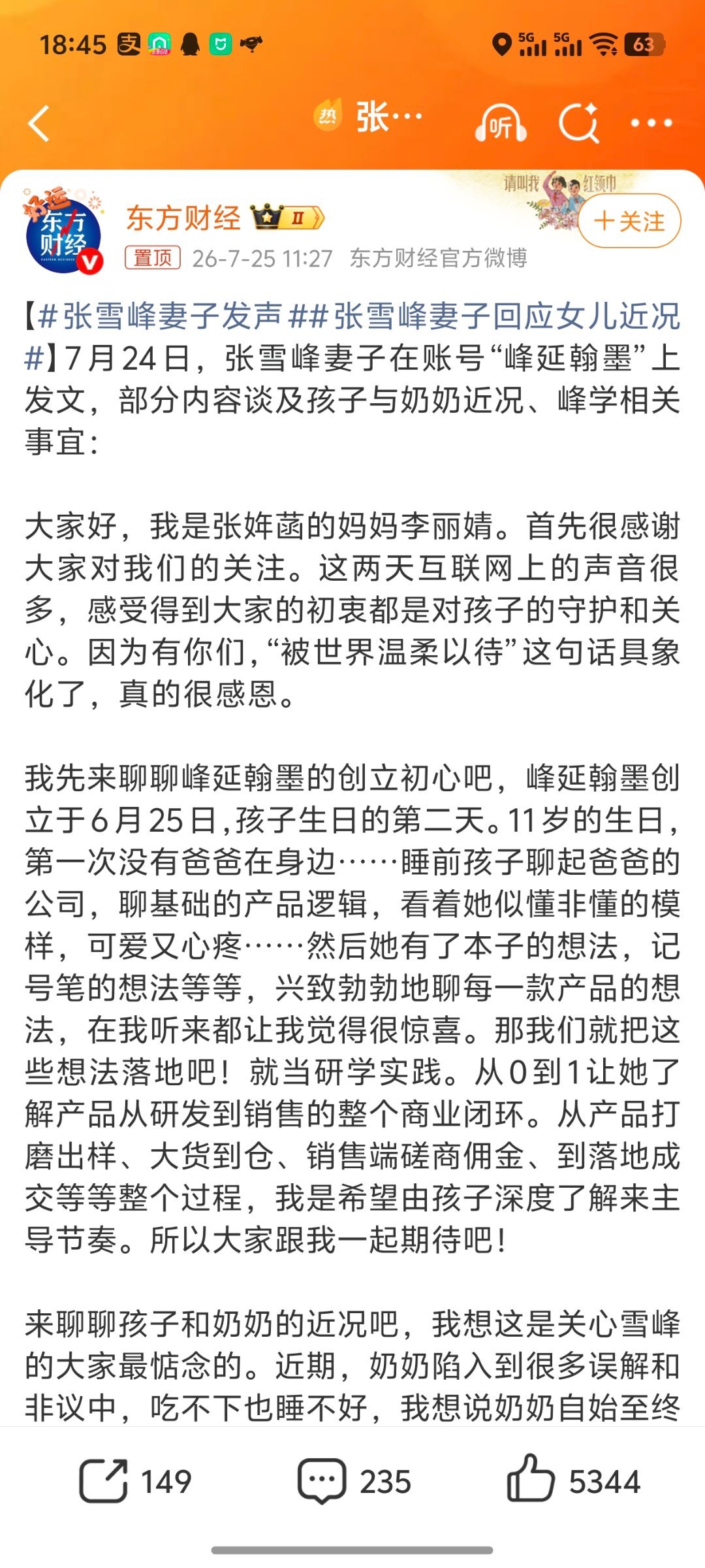 张雪峰妻子发声有种暖暖的感觉，就像自家人一样唠唠最近现状，让大家宽心，没有坐吃山