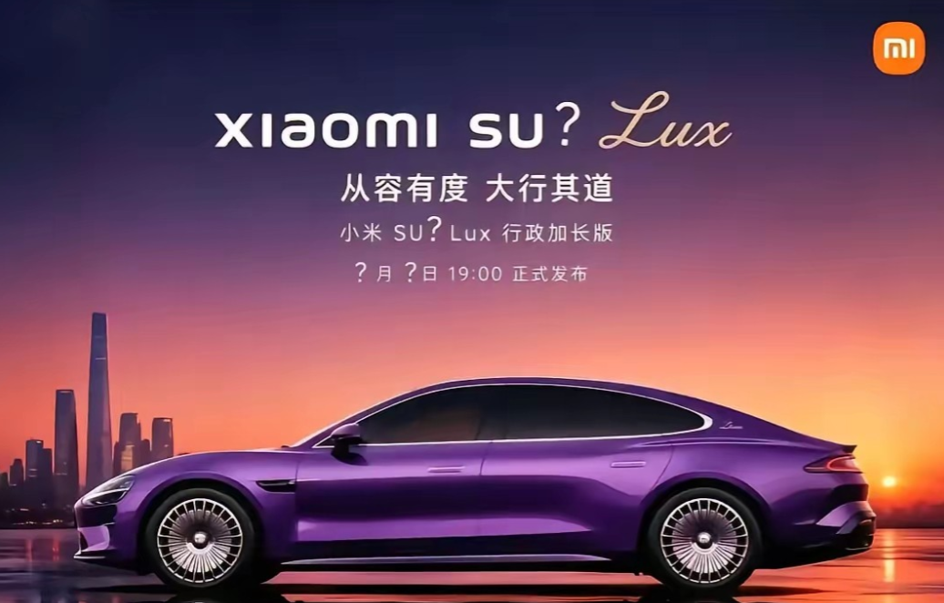 小米SU9LUX的消息一出来，造车的路子瞬间就清晰了：光靠SU7打天下不够，小米正式要冲品牌天花板