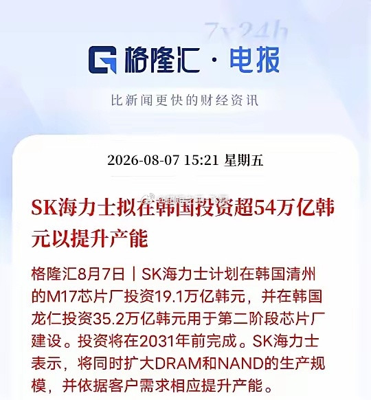 存储芯片大缺了，持有这板块的有财了！砸下54万亿韩元疯狂扩产！海力士坐...