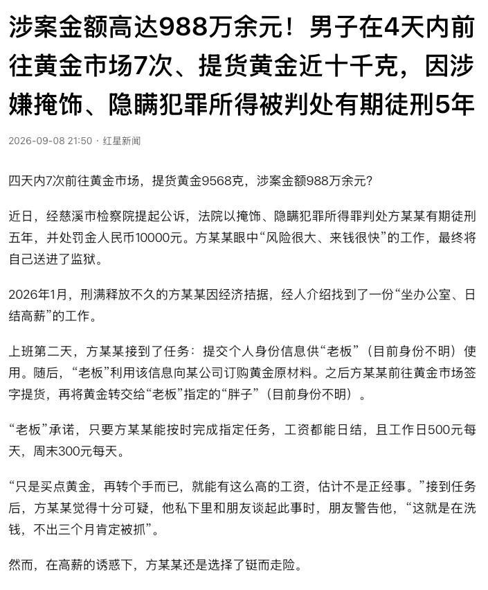 "贪小便宜吃大亏！"浙江慈溪，一男子刑满释放后找了份"坐办公室、日结高薪"的工作