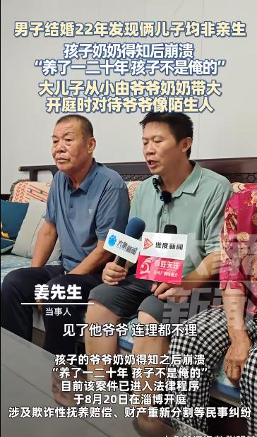 结婚22年俩儿子非亲生？山东淄博这起案件太扎心！8月20日，山东淄博发生的一