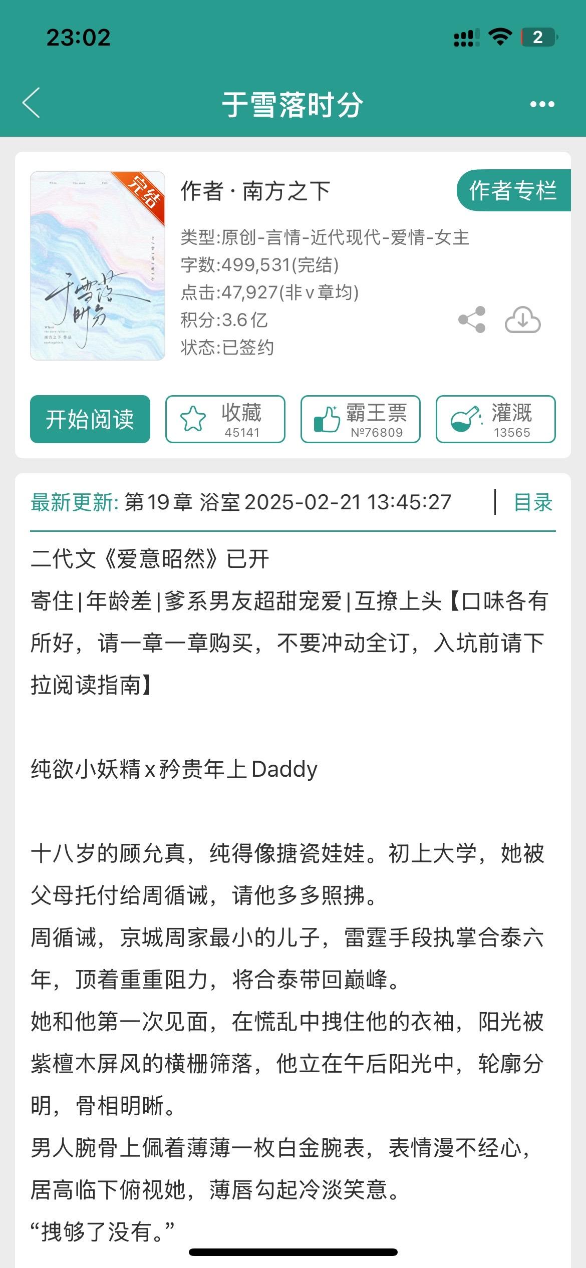 乖软妹宝x强势daddy，酥甜超宠巨好看。乖软妹宝x京圈大佬，高干背景...