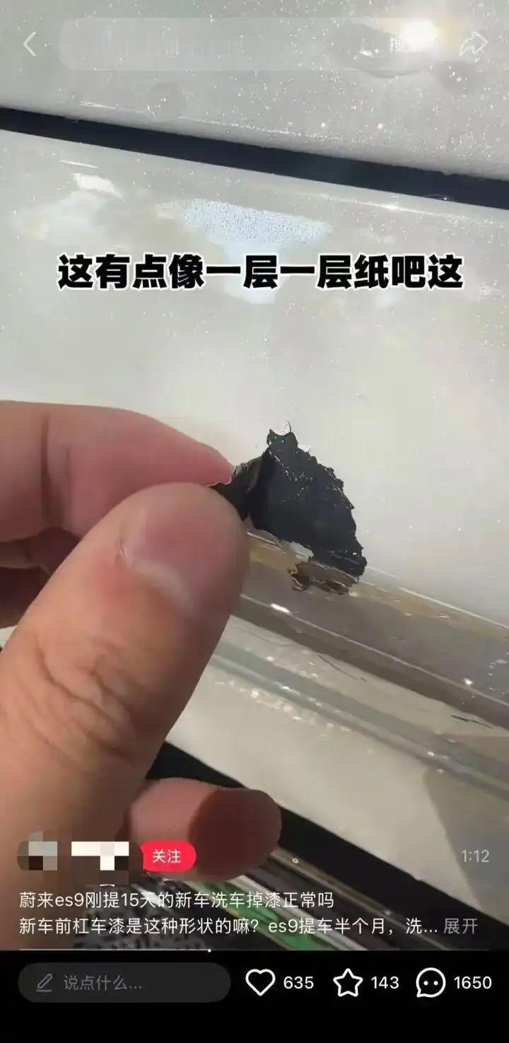 “洗车洗掉漆，竟然还要怪水枪？”男子购买了一辆蔚来，洗车时发现被高压水枪洗掉了车