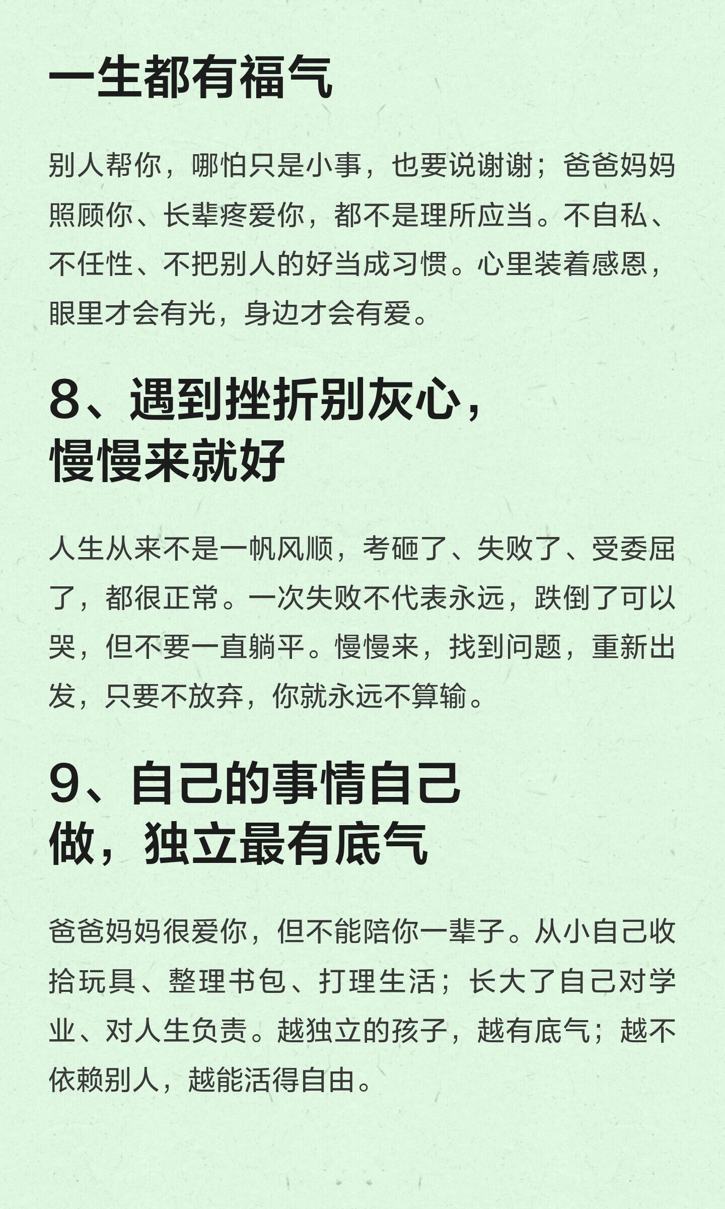 这10句话，要频繁跟孩子说