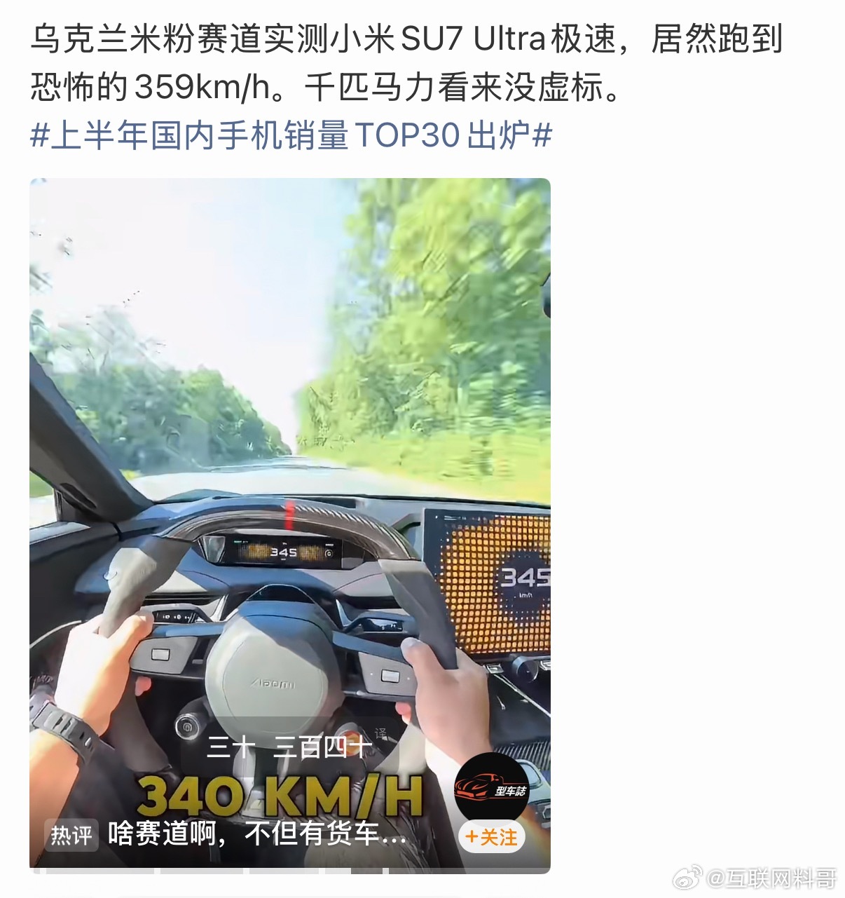 卧槽，又有人开小米SU7Ultra飚到300多时速，仔细一看，还好不是国内，吓我