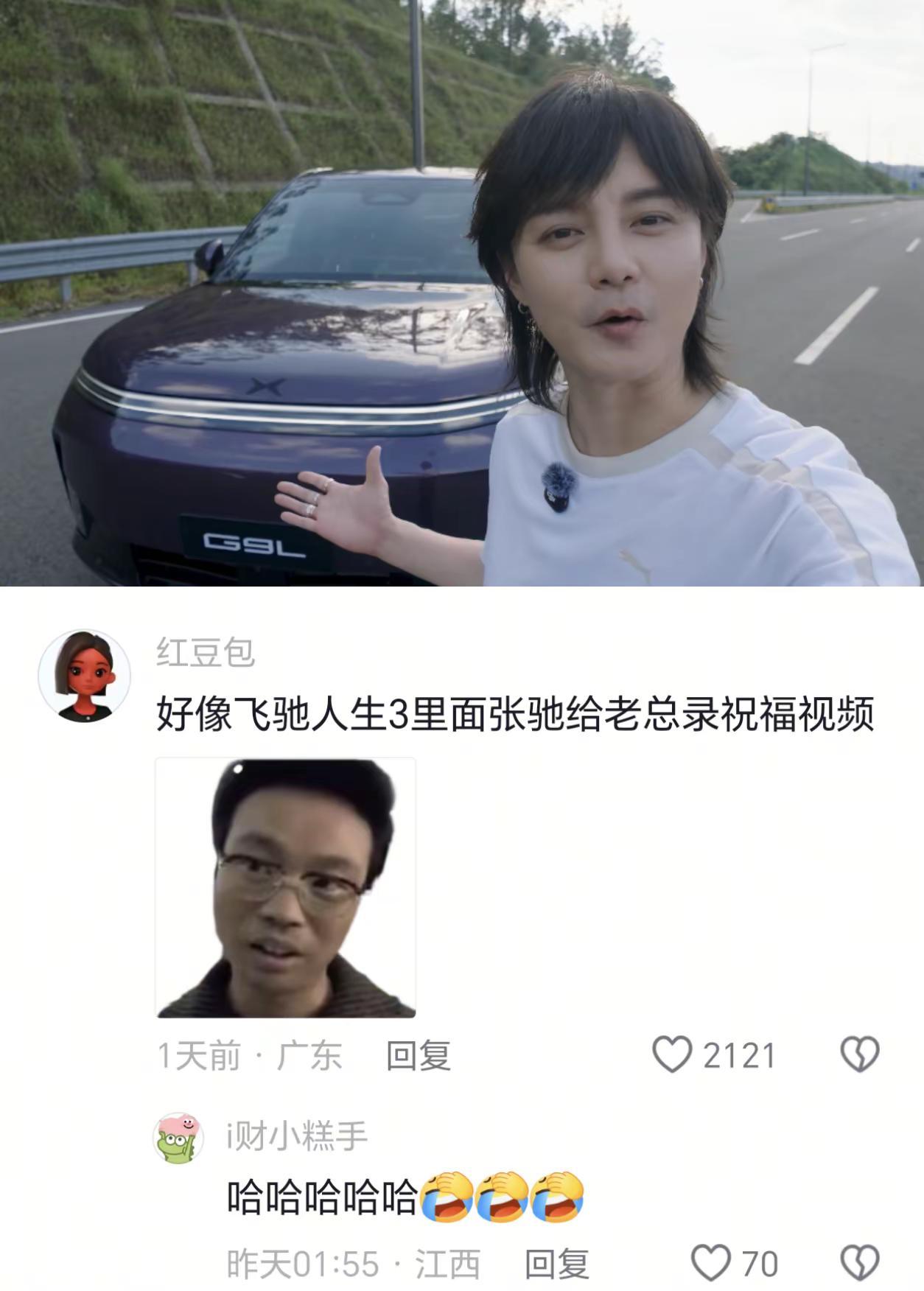 不说还好，一说那画面就出来了尹正飞驰人生小鹏汽车