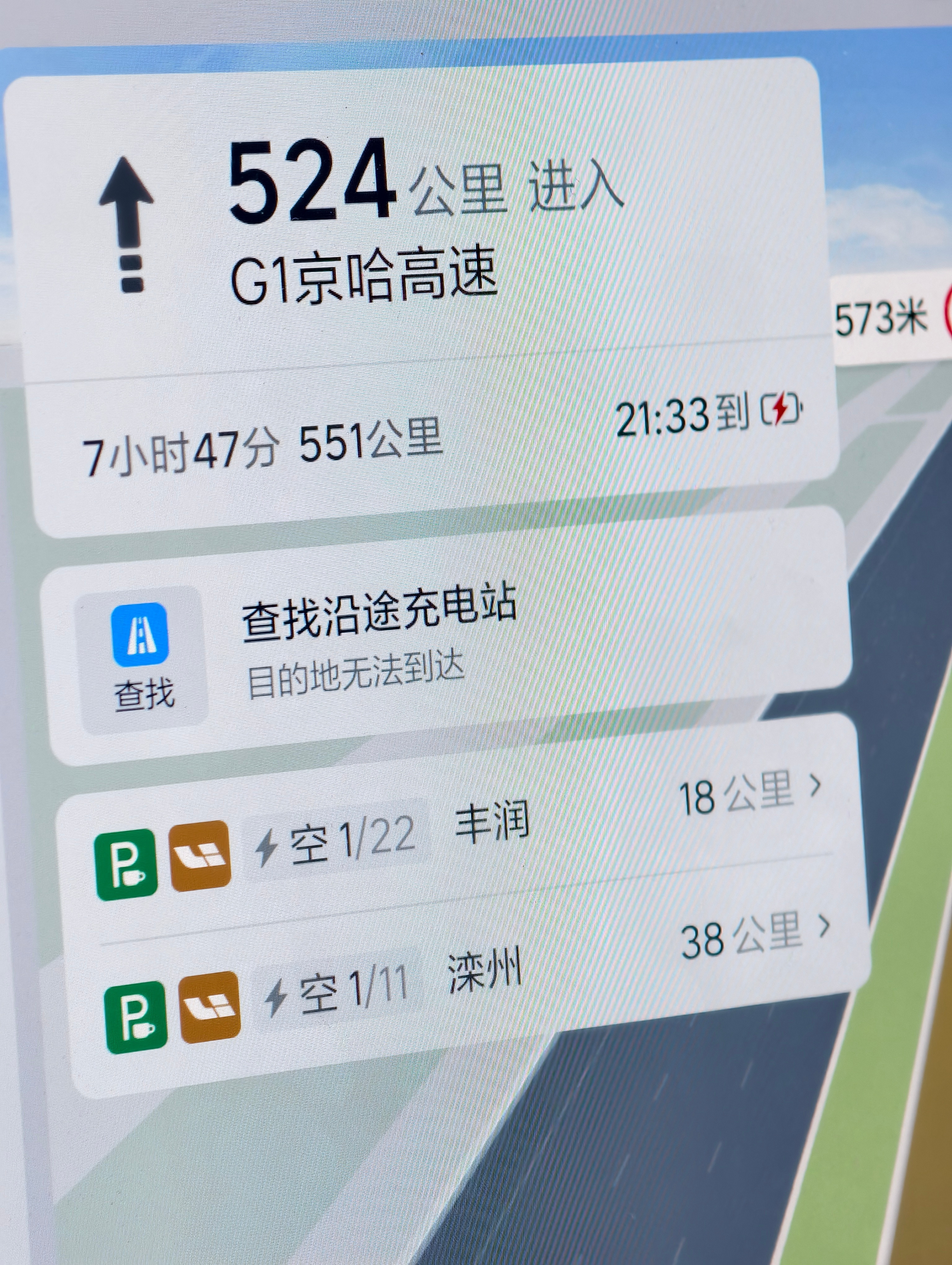 国庆大堵车，充电情况比预期轻松去沈阳的清河半岛，原本7个多小时的路程结果出发的4个小时了，还剩7个多