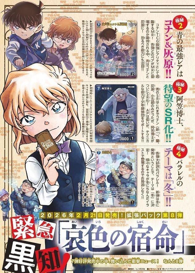 柯南卡牌更新灰原哀江户川柯南琴酒名侦探柯南