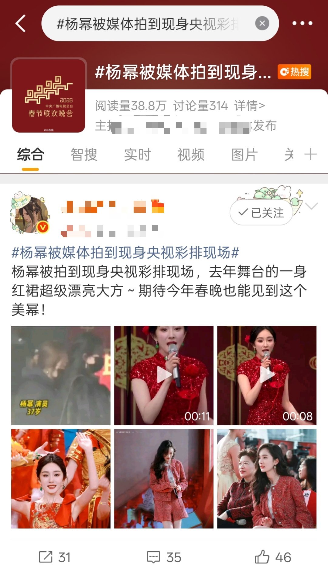 好神经啊，词条都出来了，原来用的是去年的图杨幂春晚